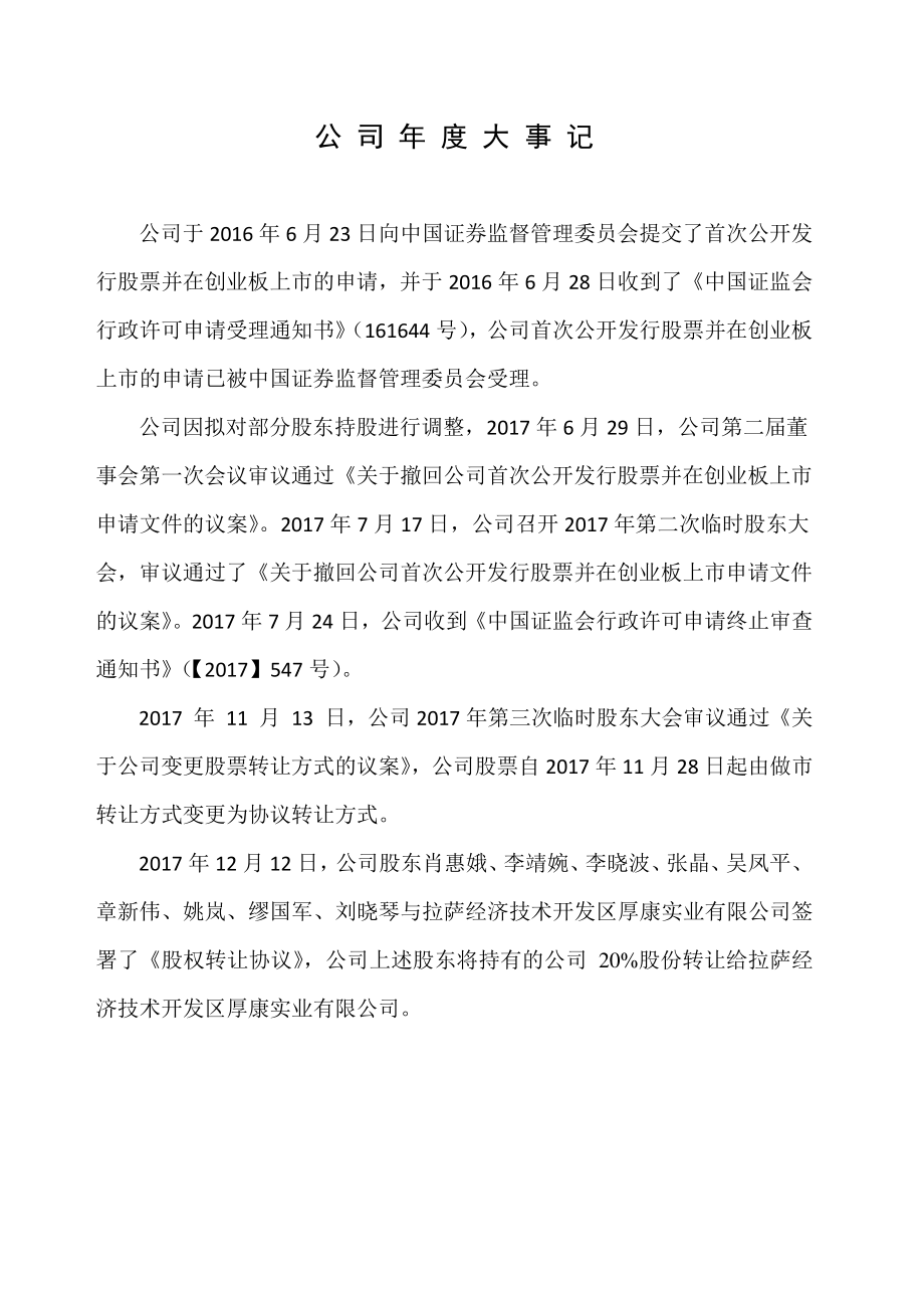 831208_2017_洁昊环保_2017年年度报告_2018-04-17.pdf_第2页