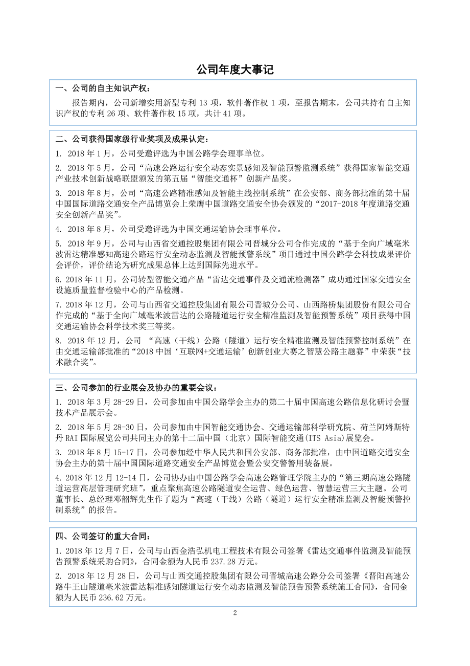 871449_2018_禾源科技_2018年年度报告_2019-04-17.pdf_第2页