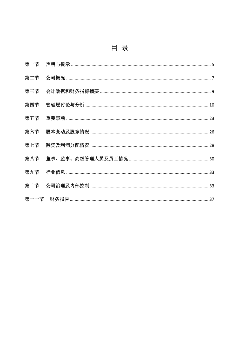 835234_2017_安奇汽车_2017年年度报告_2018-04-17.pdf_第3页