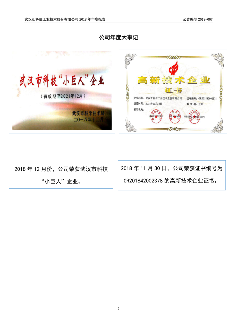 872922_2018_汇科信_2018年年度报告_2019-04-02.pdf_第2页