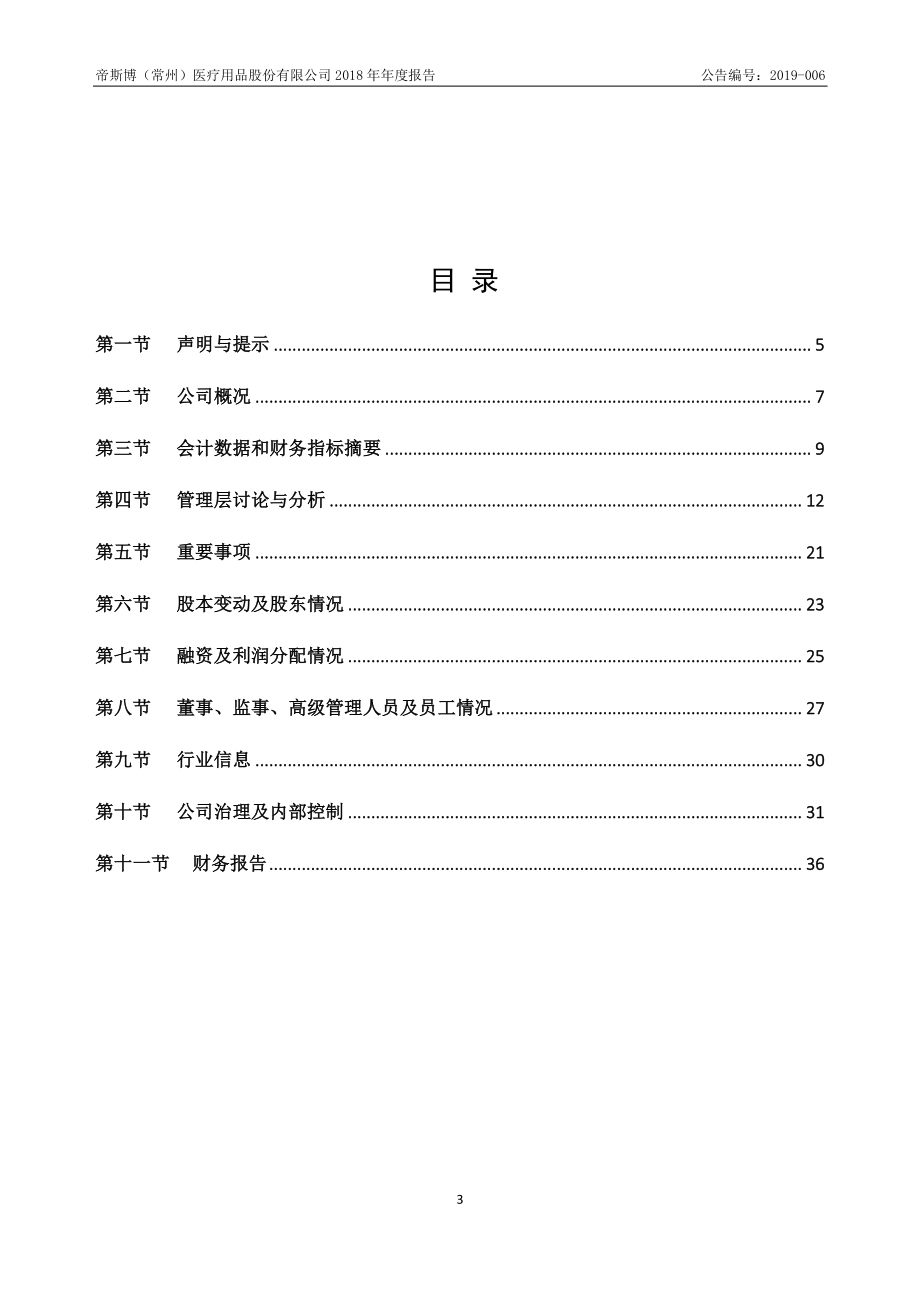 872999_2018_帝斯博_2018年年度报告_2019-04-09.pdf_第3页