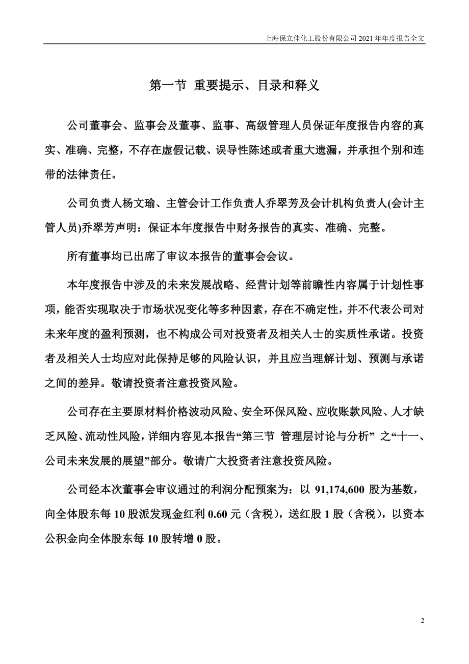 301037_2021_保立佳_2021年年度报告_2022-04-27.pdf_第2页