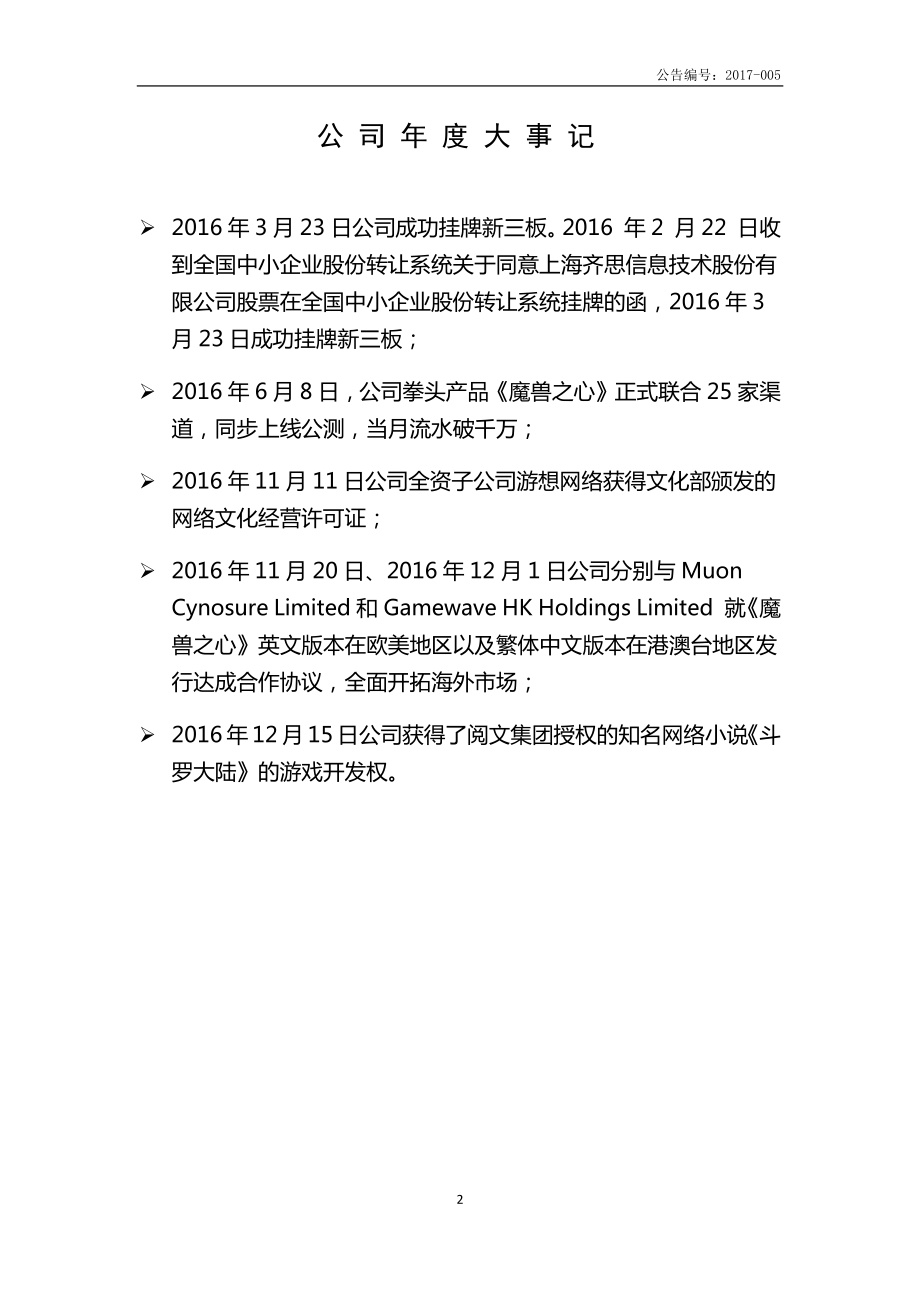 836401_2016_齐思信息_2016年年度报告_2017-04-11.pdf_第2页