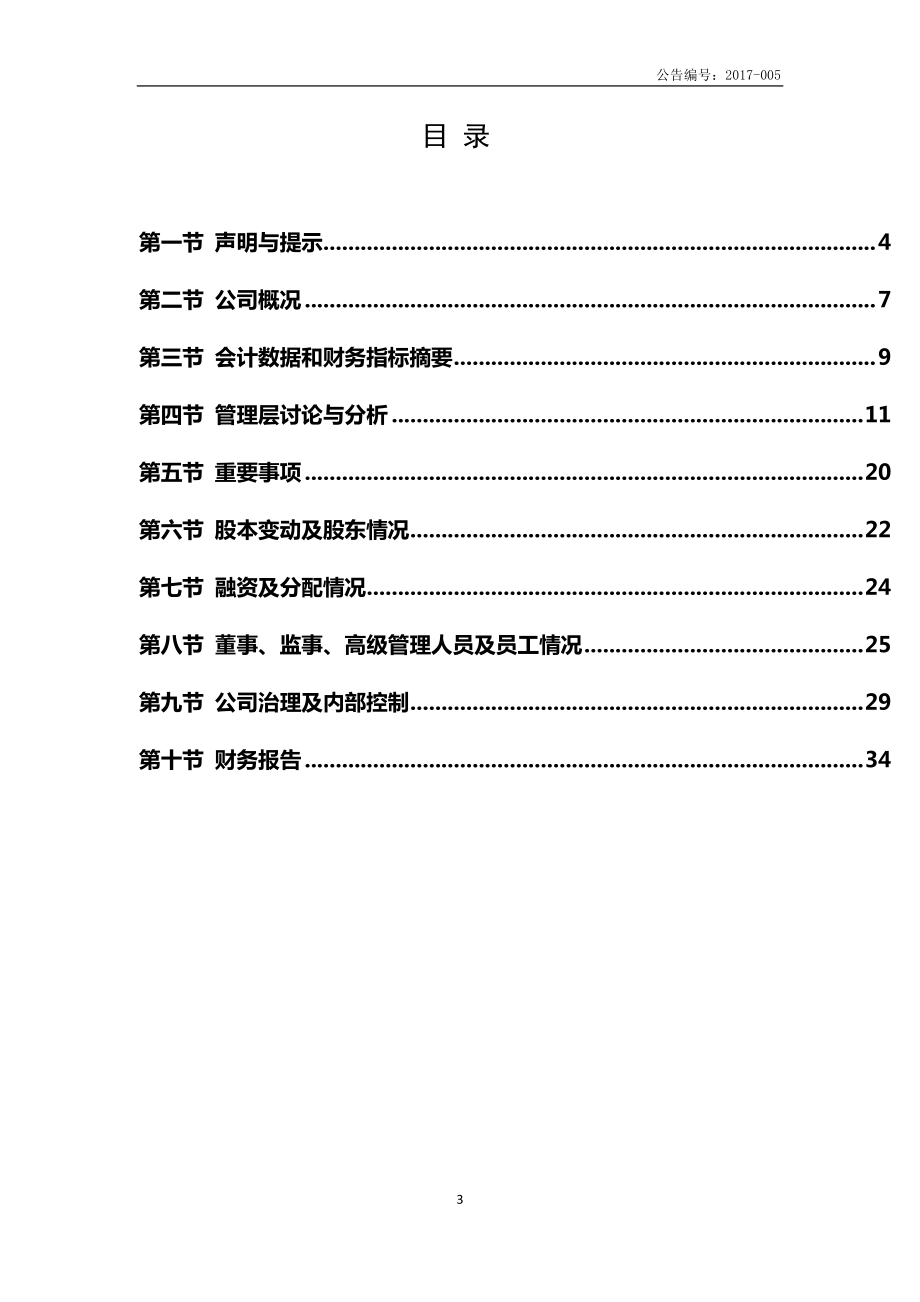 836401_2016_齐思信息_2016年年度报告_2017-04-11.pdf_第3页