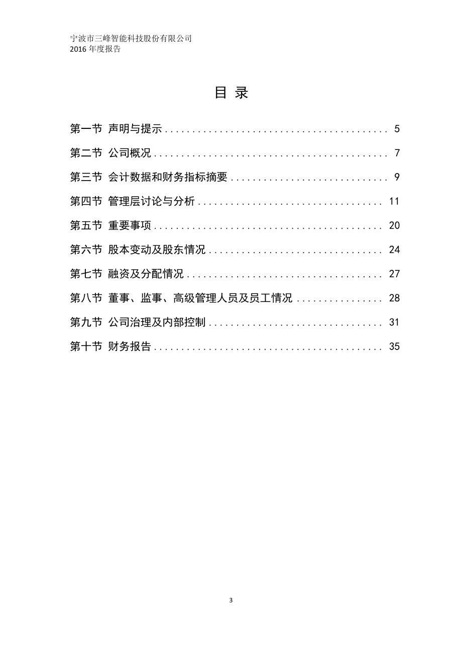 870516_2016_三峰智能_2016年年度报告_2017-04-25.pdf_第3页