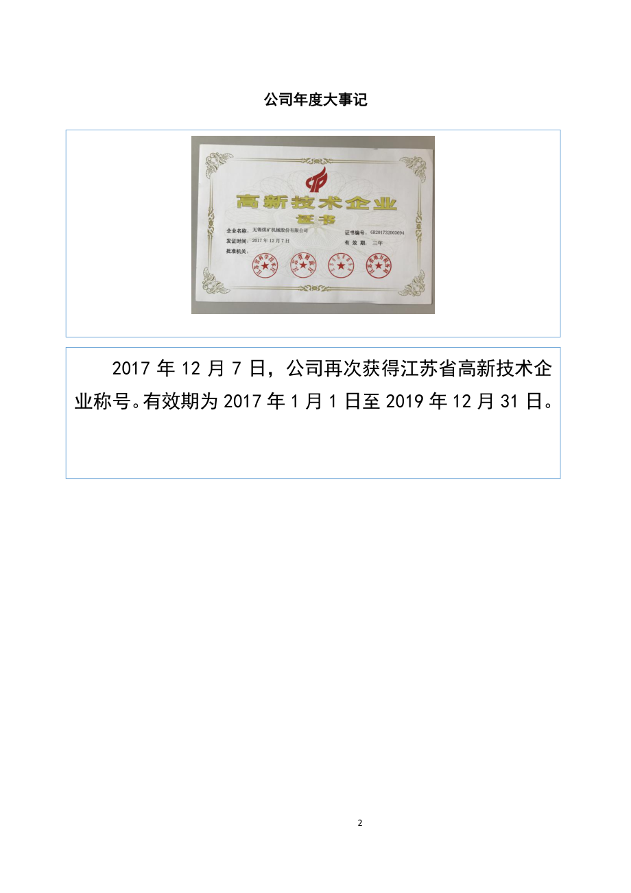 833620_2017_无锡煤机_2017年年度报告_2018-04-24.pdf_第2页