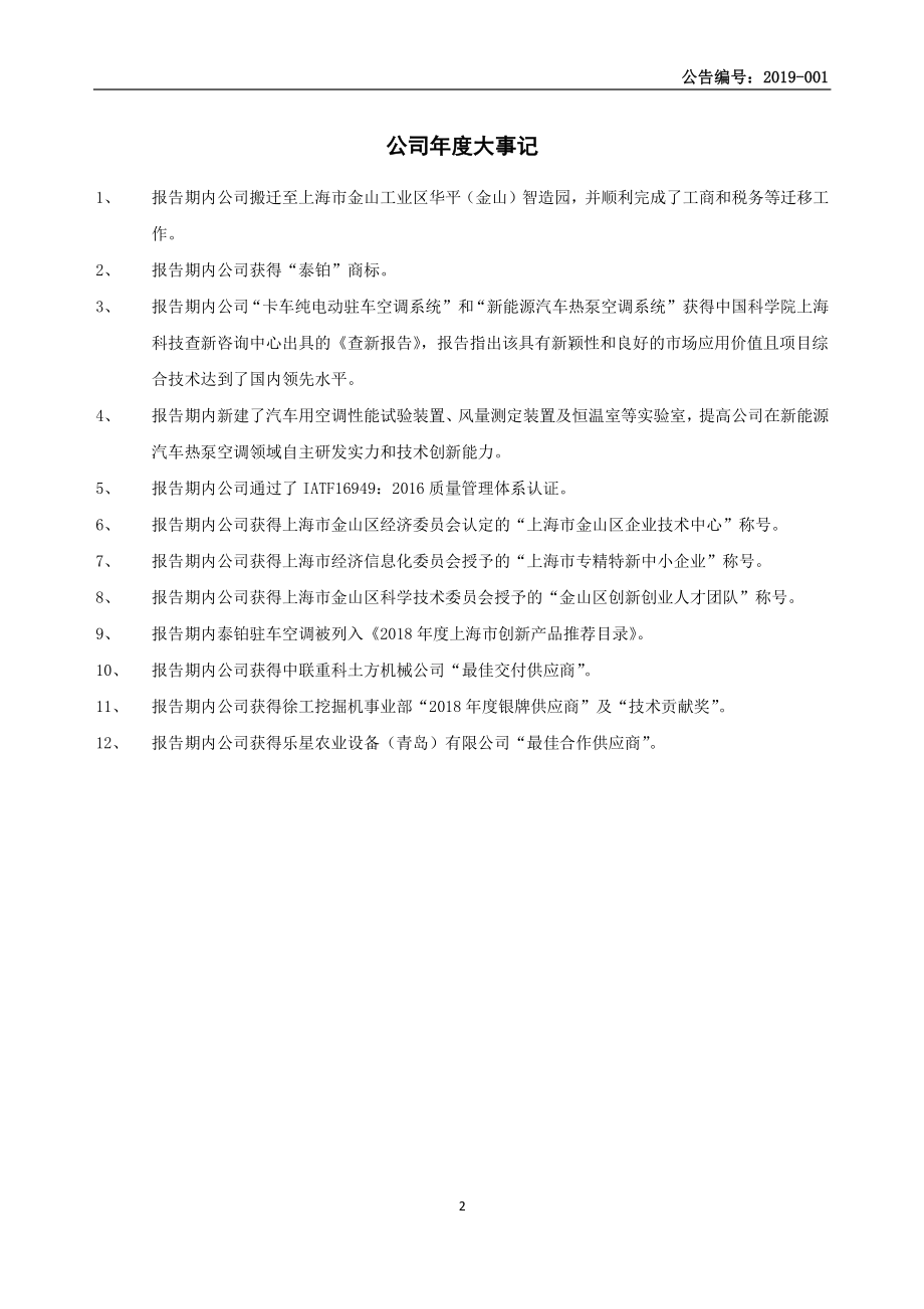 872418_2018_泰铂科技_2018年年度报告_2019-04-22.pdf_第2页