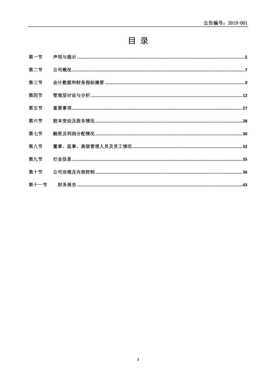 872418_2018_泰铂科技_2018年年度报告_2019-04-22.pdf_第3页