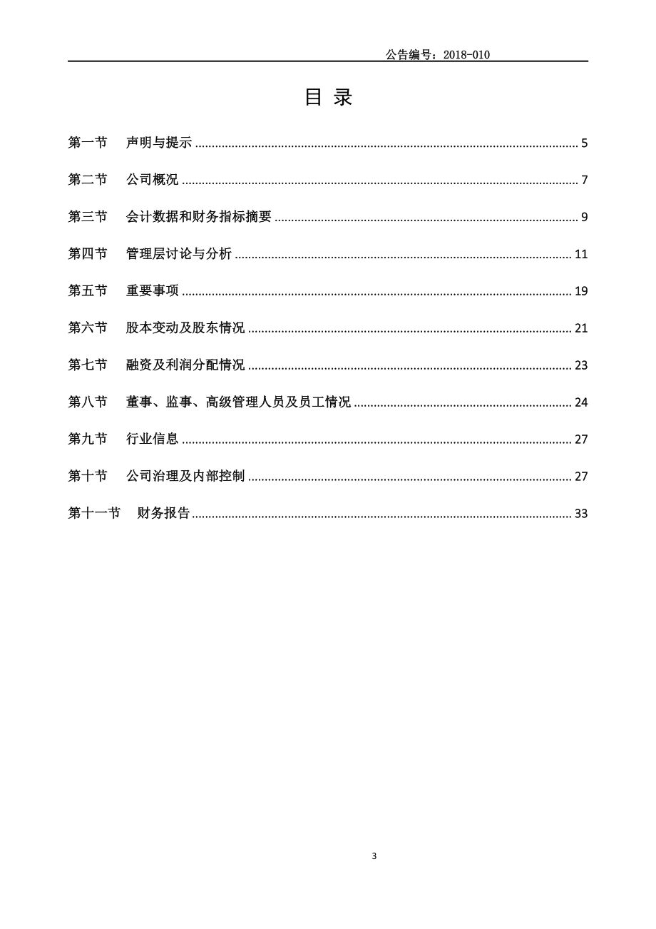 834943_2017_纳特康_2017年年度报告_2018-04-24.pdf_第3页