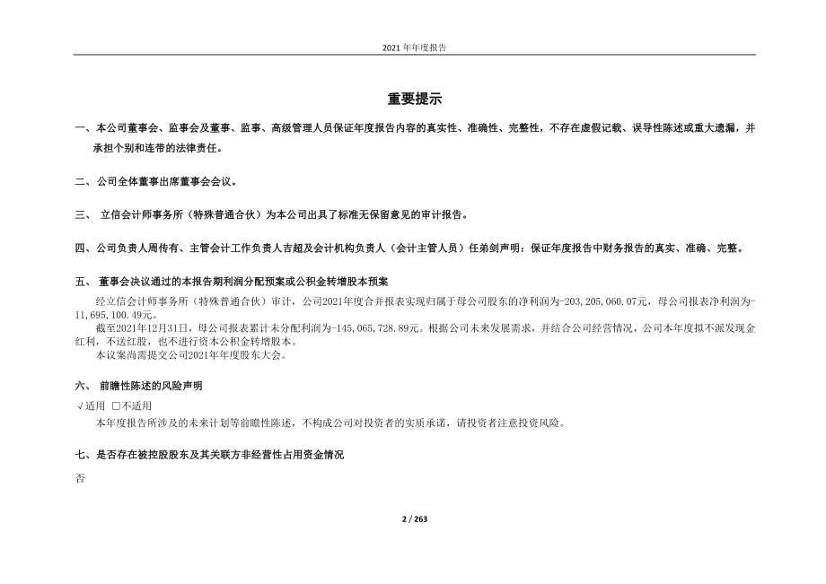 600661_2021_昂立教育_昂立教育2021年年度报告_2022-04-28.pdf_第2页