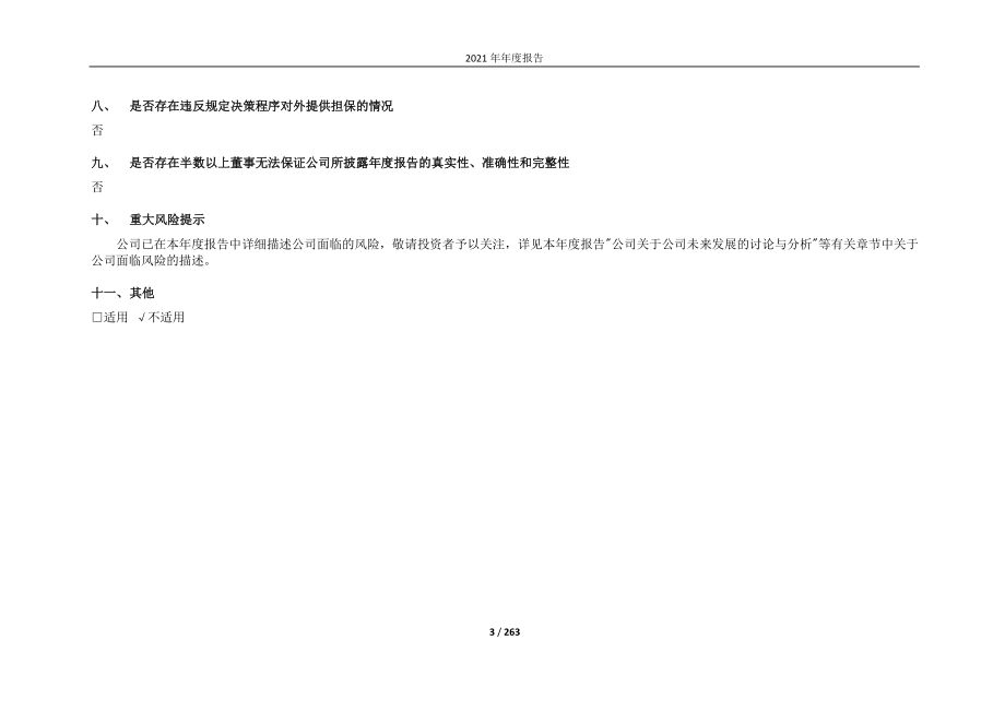 600661_2021_昂立教育_昂立教育2021年年度报告_2022-04-28.pdf_第3页