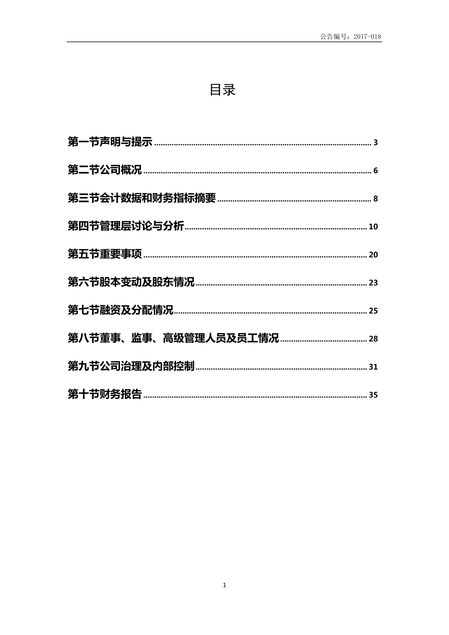 835839_2016_环丰食品_2016年年度报告_2017-04-19.pdf_第3页