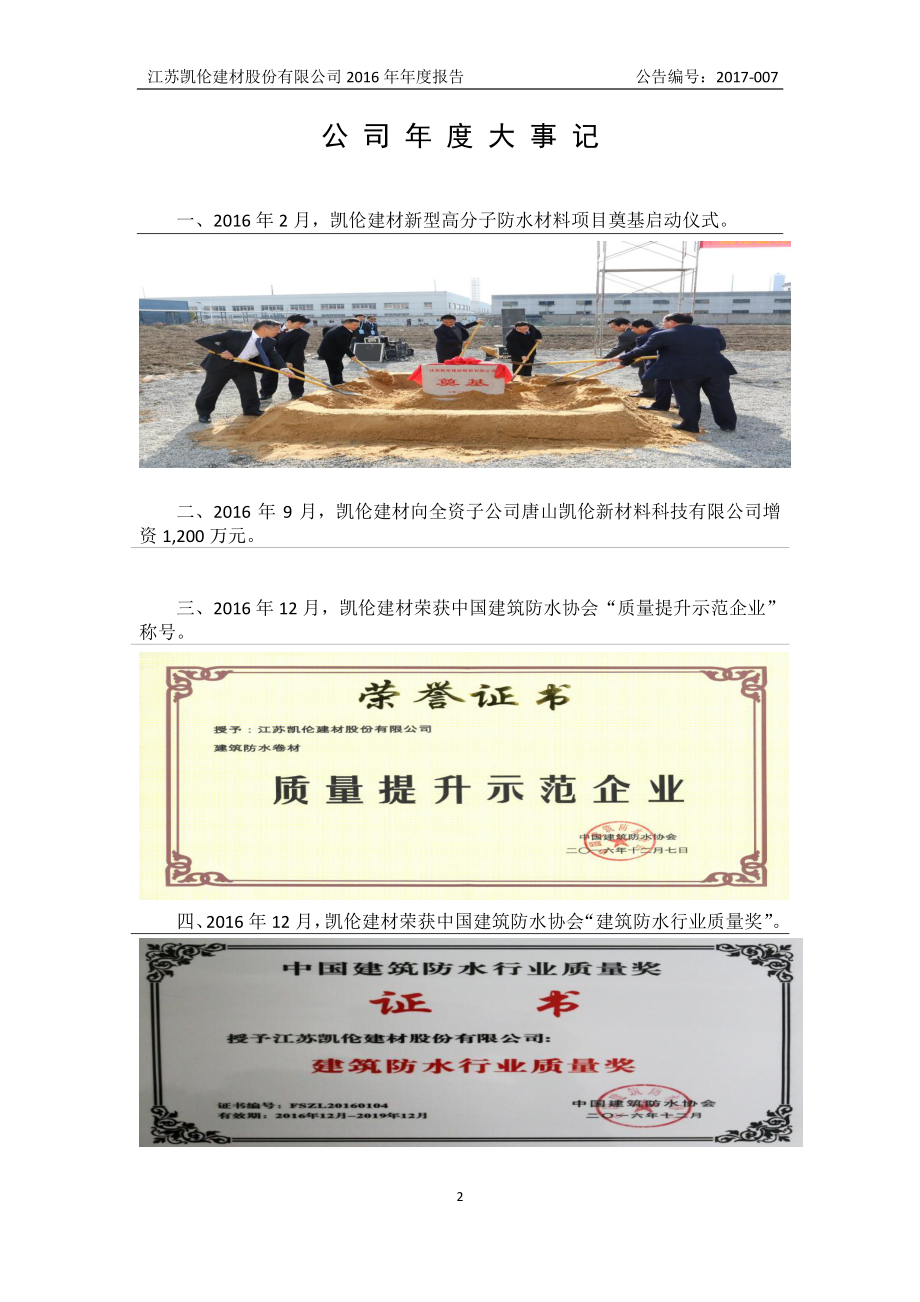 831517_2016_凯伦建材_2016年年度报告_2017-01-22.pdf_第2页