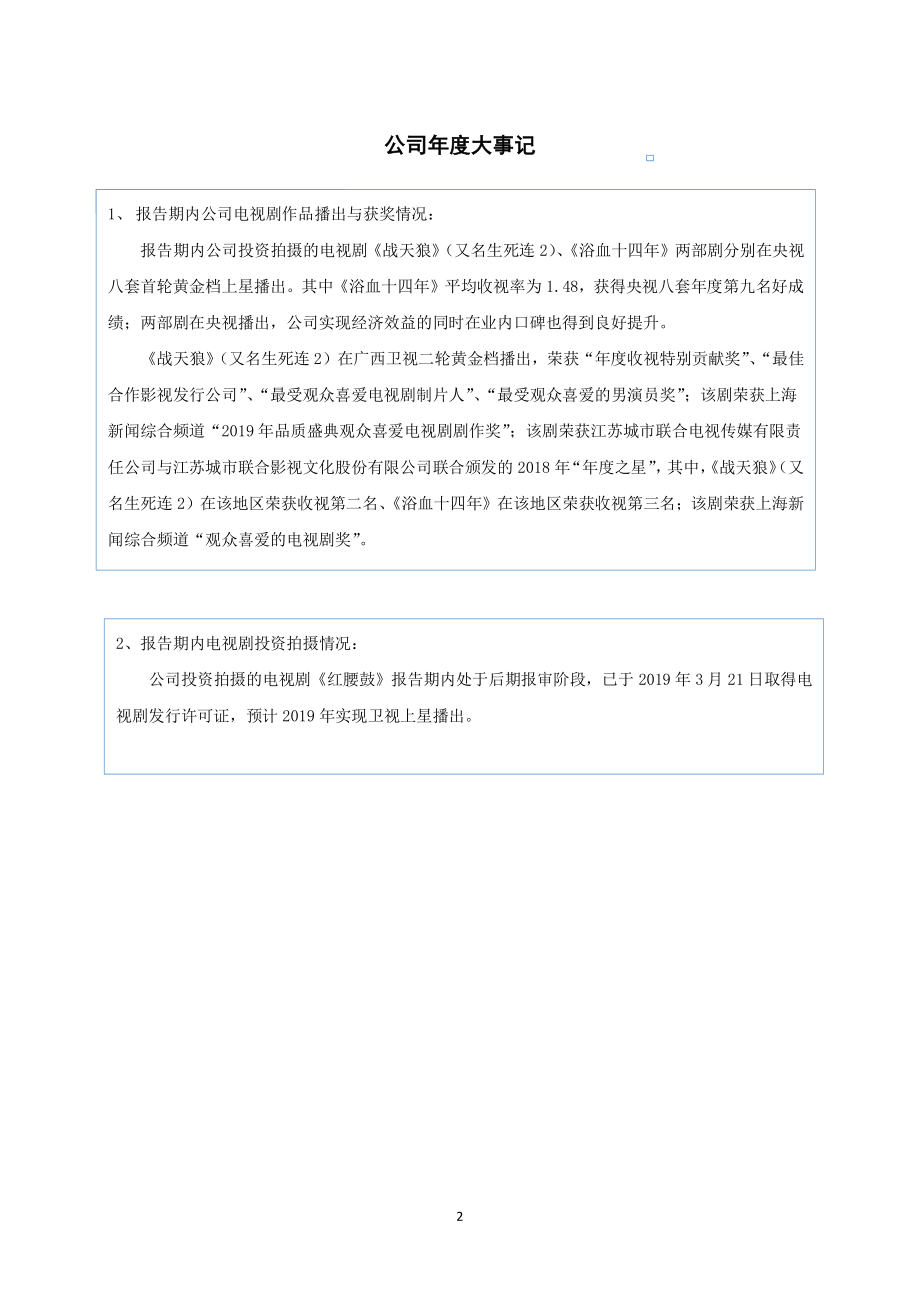 871019_2018_天沐影业_2018年年度报告_2019-04-17.pdf_第2页