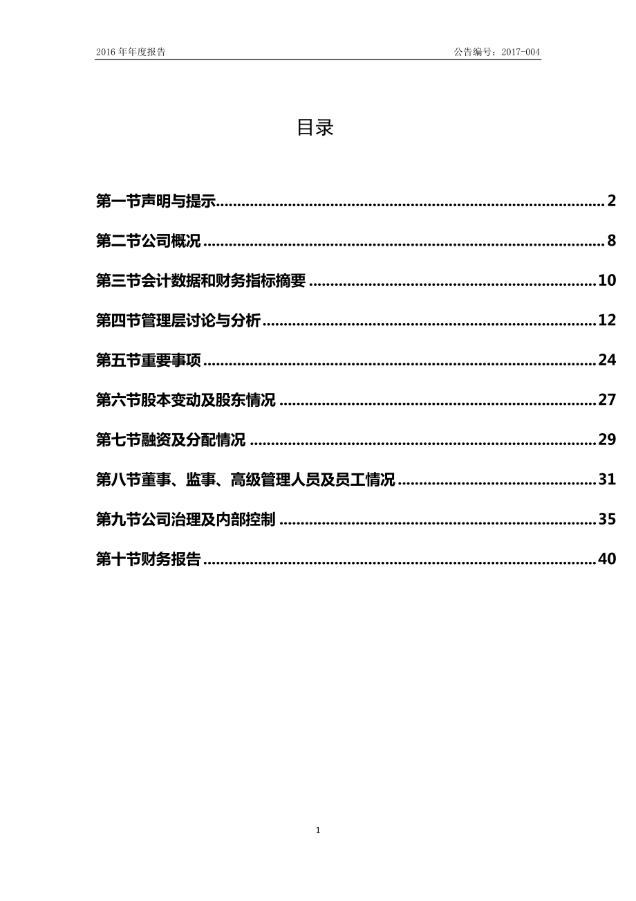 870879_2016_元盛塑业_2016年年度报告_2017-04-18.pdf_第3页