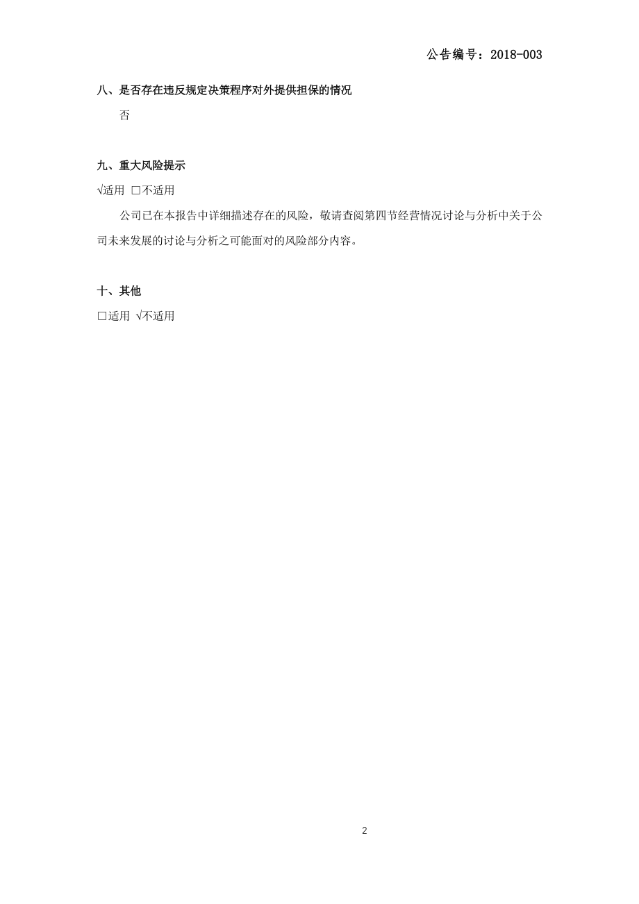 400033_2017_斯　达5_2017年年度报告_2018-03-20.pdf_第2页