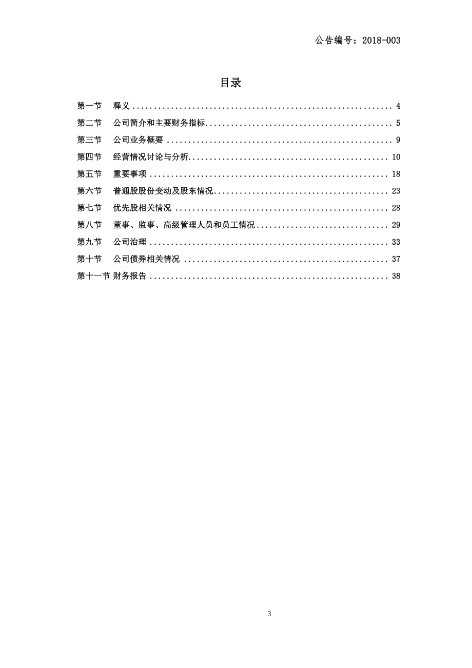 400033_2017_斯　达5_2017年年度报告_2018-03-20.pdf_第3页