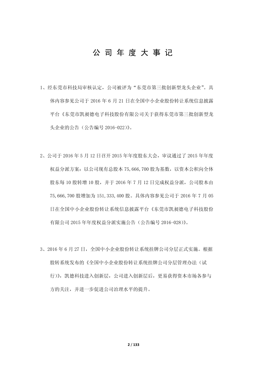 831790_2016_凯德科技_2016年年度报告_2017-04-25.pdf_第2页