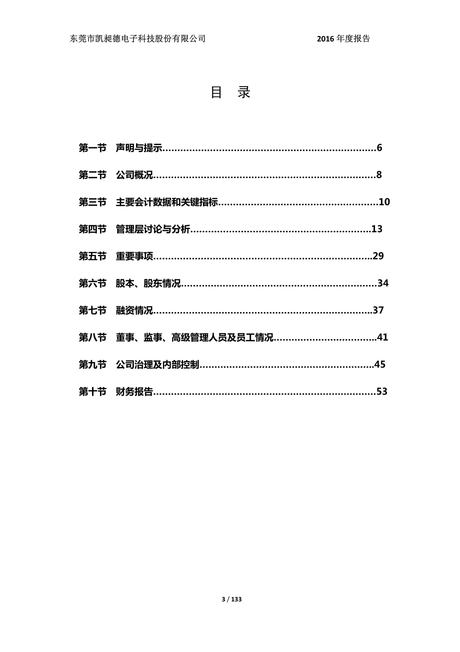 831790_2016_凯德科技_2016年年度报告_2017-04-25.pdf_第3页