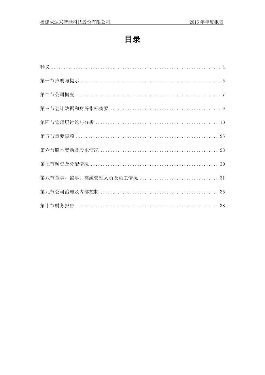 831884_2016_成达兴_2016年年度报告_2017-03-26.pdf_第3页