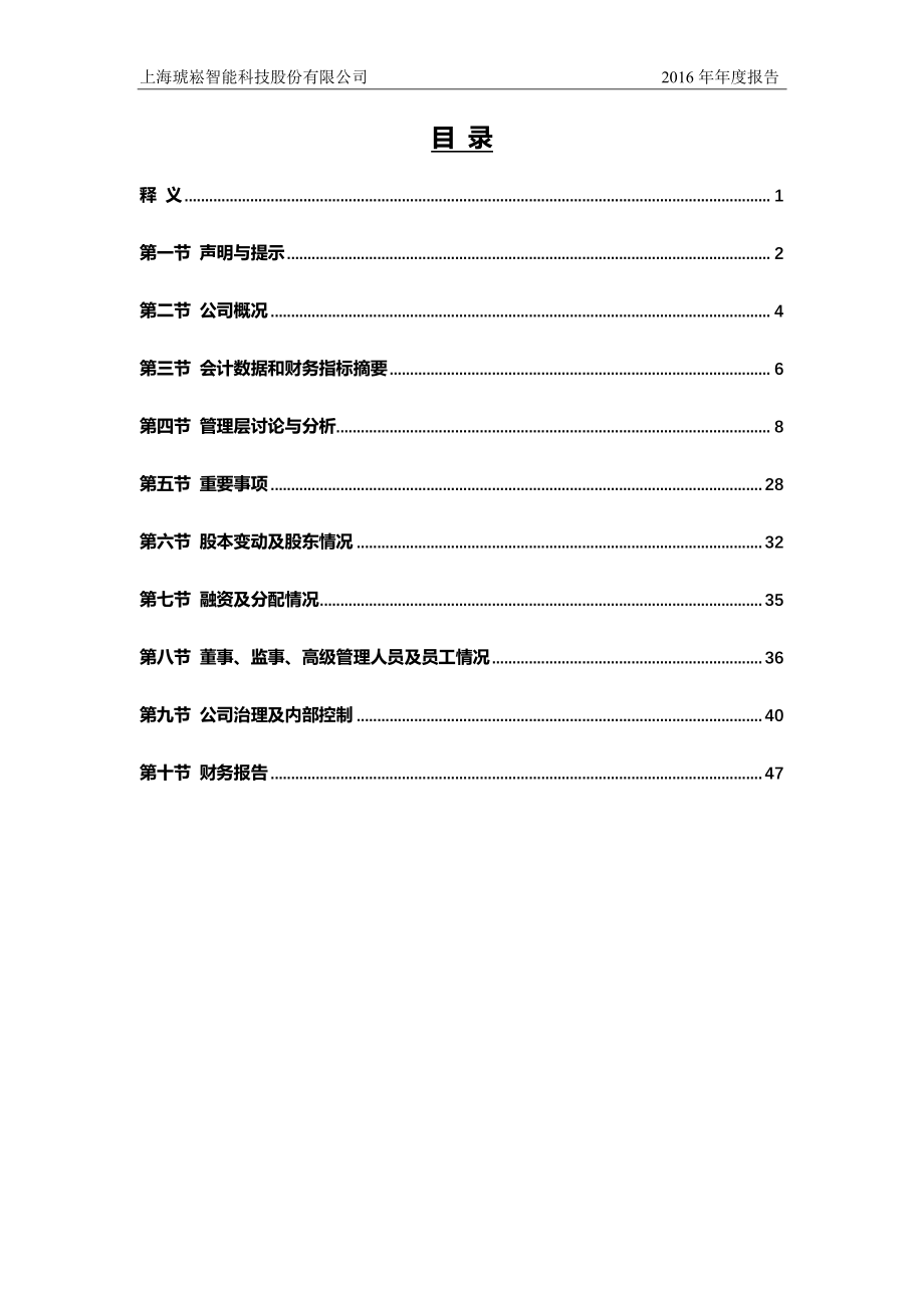 835153_2016_琥崧智能_2016年年度报告_2017-04-16.pdf_第3页