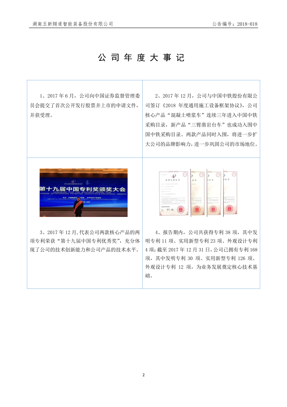 835174_2017_五新隧装_2017年年度报告_2018-04-25.pdf_第2页