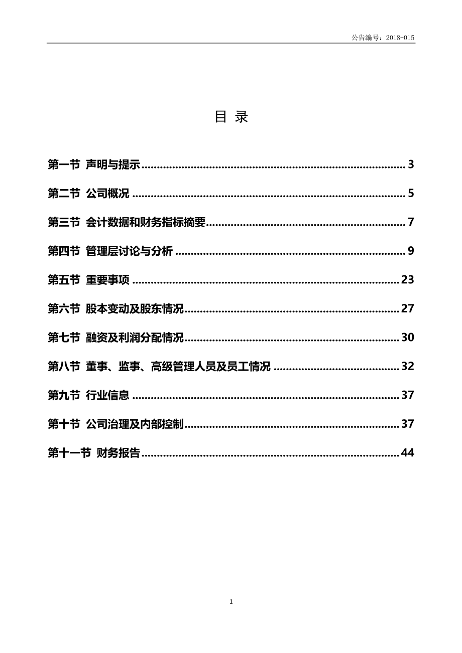 837498_2017_第一物业_2017年年度报告_2018-04-16.pdf_第3页