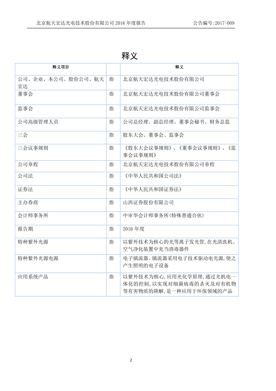 430096_2016_航天宏达_2016年年度报告_2017-03-30.pdf_第3页