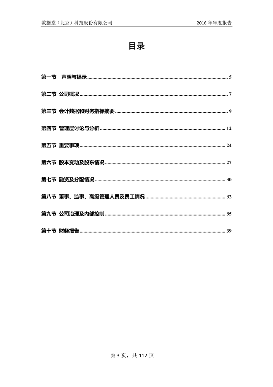 831428_2016_数据堂_2016年年度报告_2017-04-26.pdf_第3页