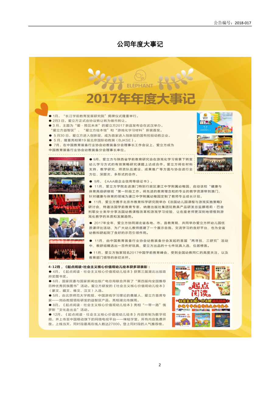 836859_2017_爱立方_2017年年度报告_2018-03-22.pdf_第2页