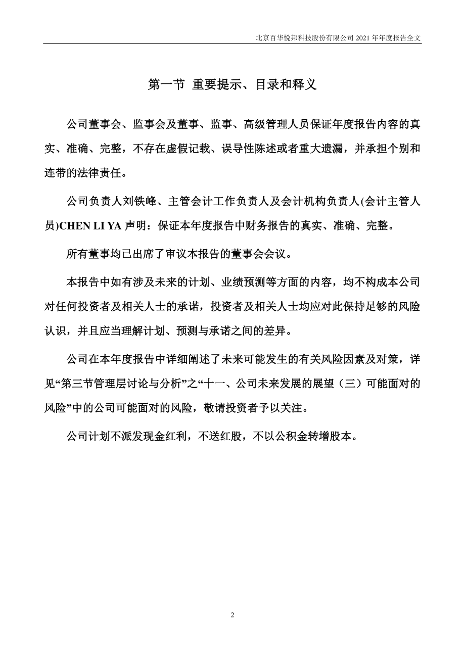 300736_2021_百邦科技_2021年年度报告_2022-04-29.pdf_第2页