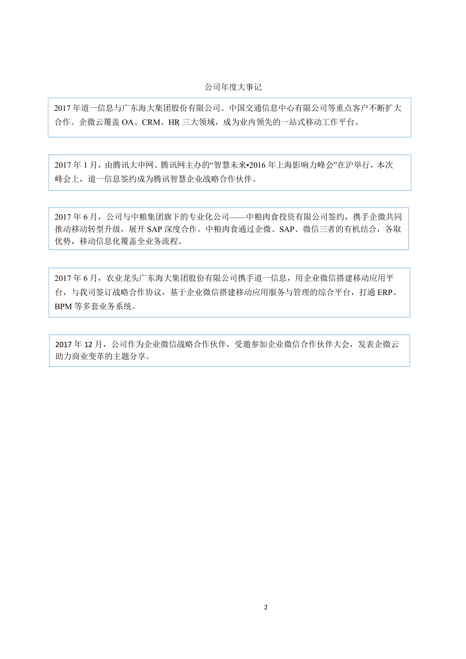 830972_2017_道一信息_2017年年度报告_2018-04-22.pdf_第2页