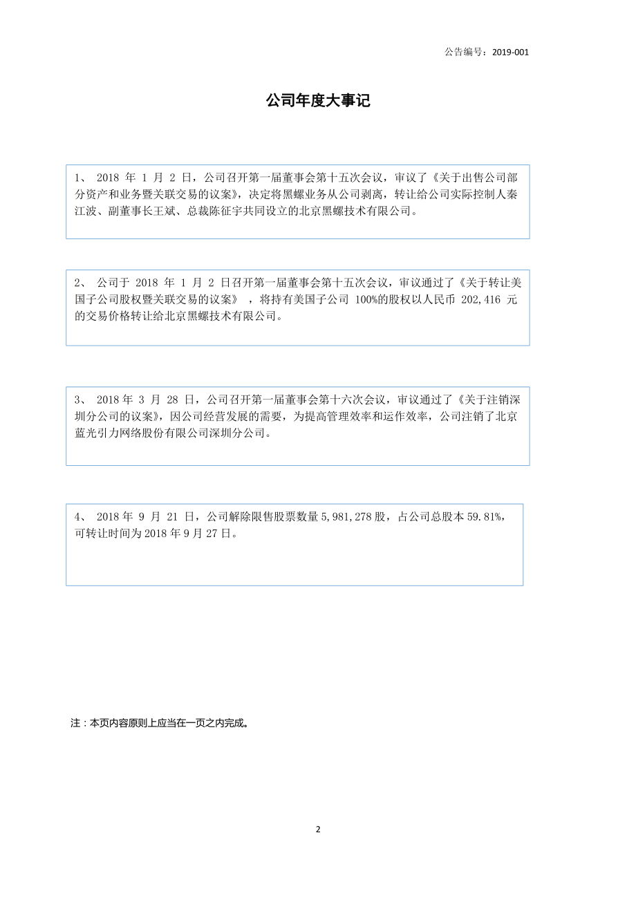 839190_2018_蓝光引力_2018年年度报告_2019-01-30.pdf_第2页