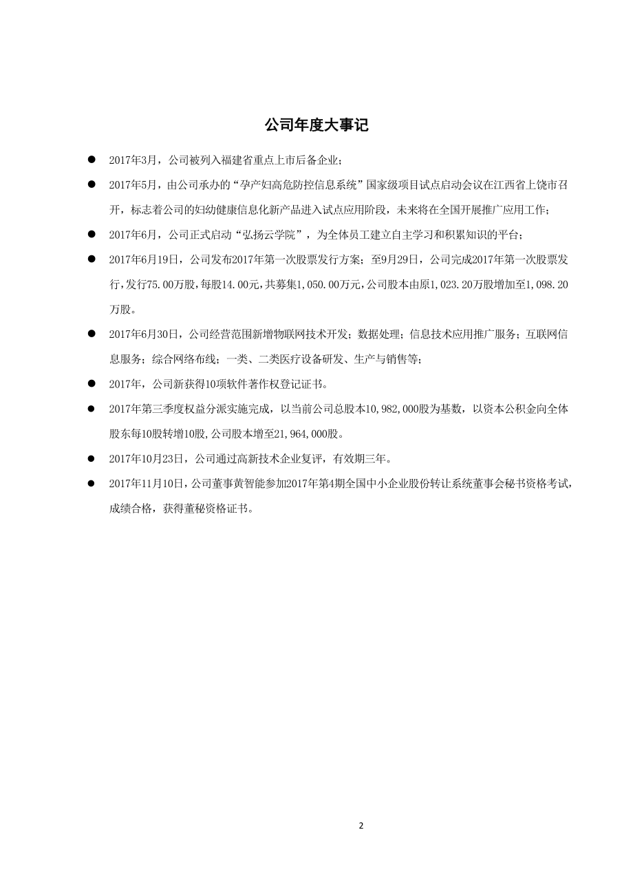 839009_2017_弘扬软件_2017年年度报告_2018-04-15.pdf_第2页