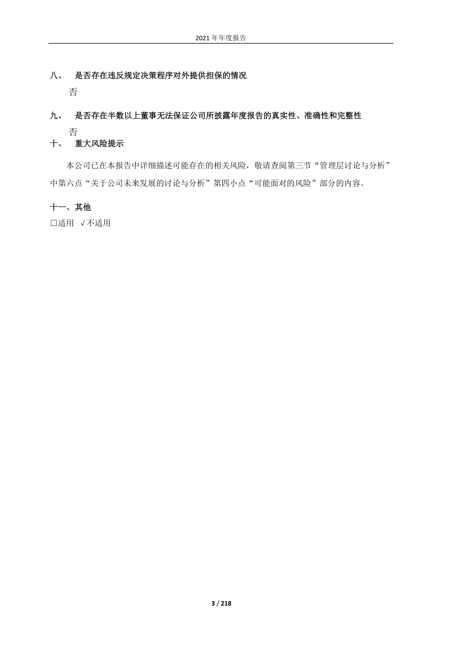 600203_2021_福日电子_福日电子2021年年度报告_2022-04-28.pdf_第3页