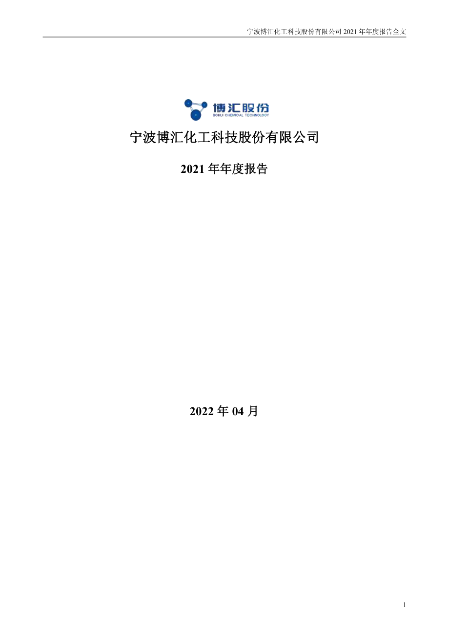 300839_2021_博汇股份_2021年年度报告_2022-04-25.pdf_第1页