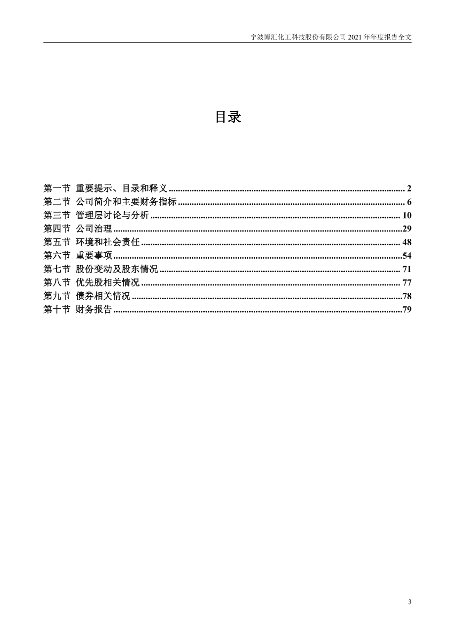 300839_2021_博汇股份_2021年年度报告_2022-04-25.pdf_第3页