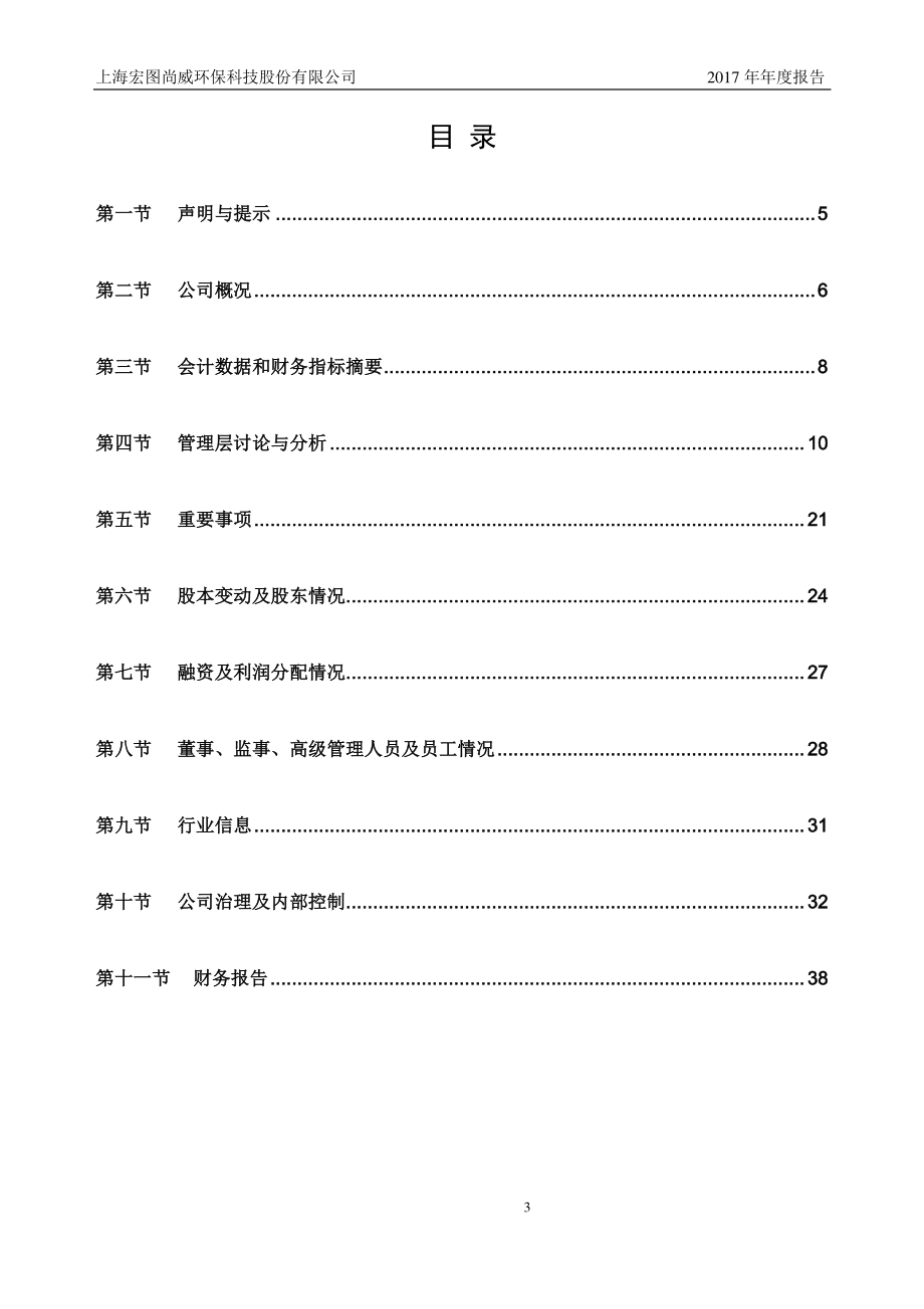 839721_2017_宏图股份_2017年年度报告_2018-04-24.pdf_第3页