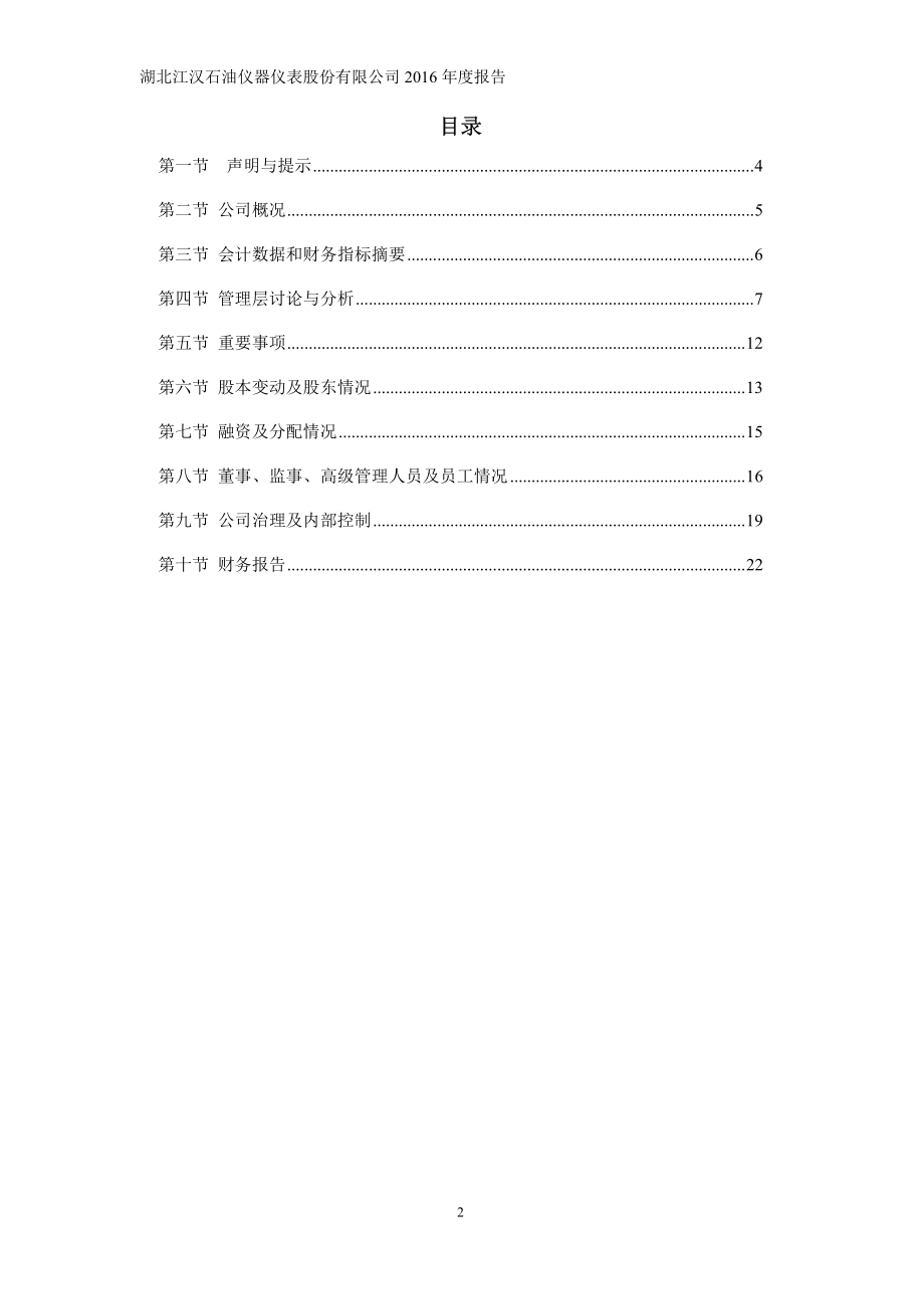 430149_2016_江仪股份_2016年年度报告_2017-03-14.pdf_第2页