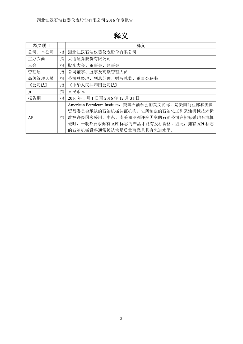 430149_2016_江仪股份_2016年年度报告_2017-03-14.pdf_第3页