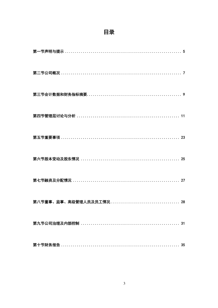 430024_2016_金和网络_2016年年度报告_2017-03-29.pdf_第3页