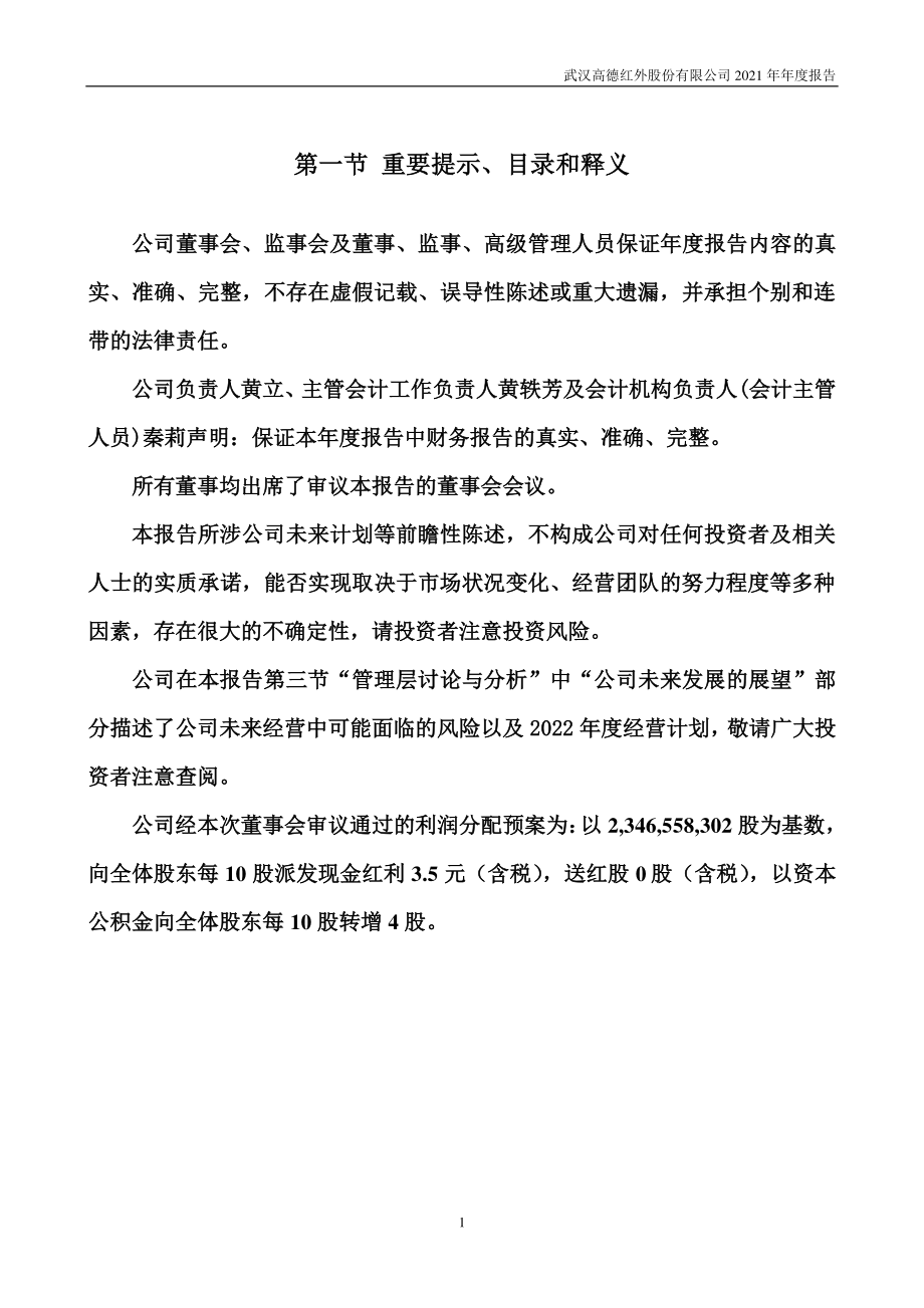 002414_2021_高德红外_2021年年度报告_2022-04-07.pdf_第2页