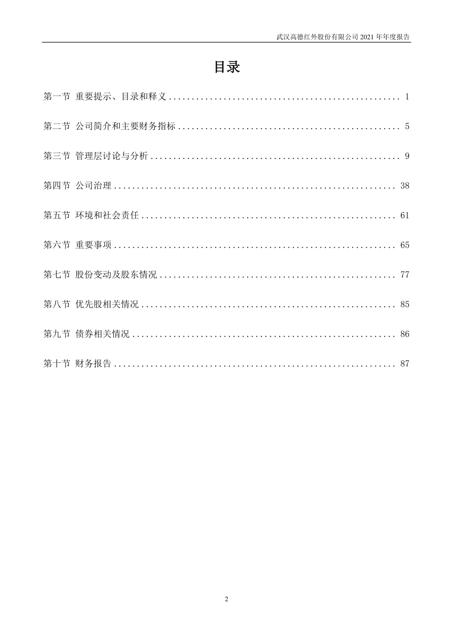 002414_2021_高德红外_2021年年度报告_2022-04-07.pdf_第3页