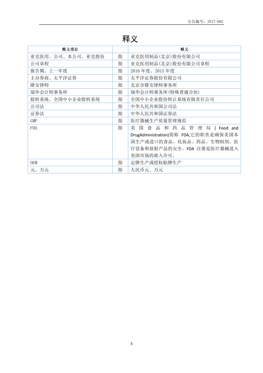 832433_2016_亚克股份_2016年年度报告_2017-04-12.pdf_第3页