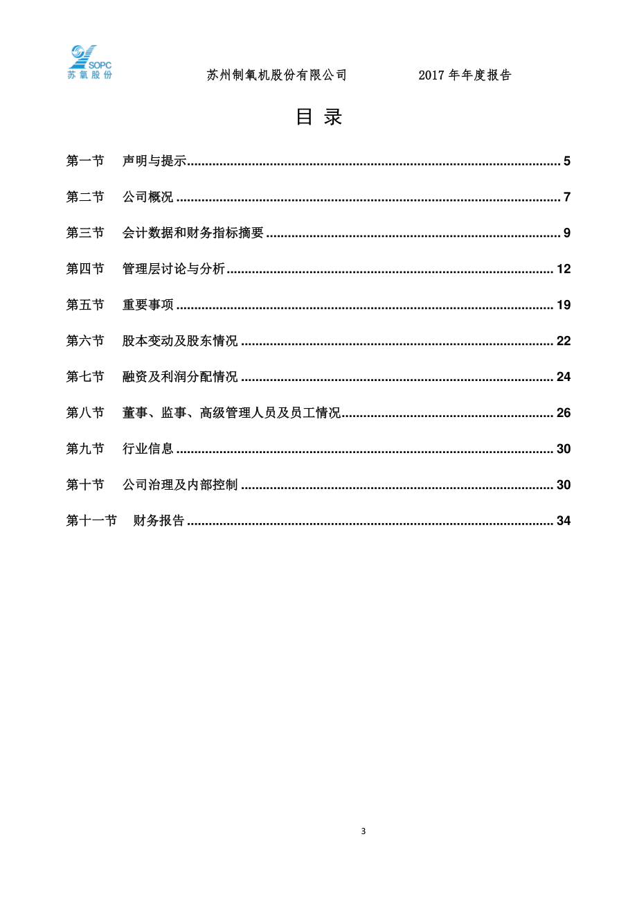 836692_2017_苏氧股份_2017年年度报告_2018-04-19.pdf_第3页