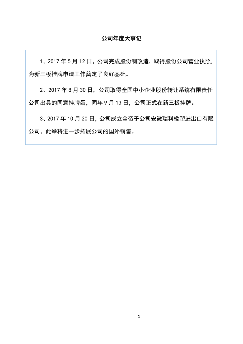 872183_2017_润康科技_2017年公司年度报告_2018-04-22.pdf_第2页