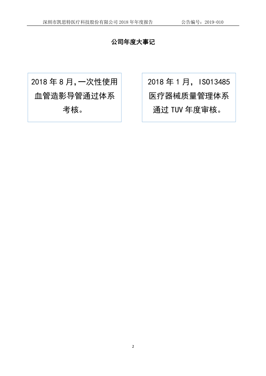 871926_2018_凯思特_2018年年度报告_2019-04-21.pdf_第2页