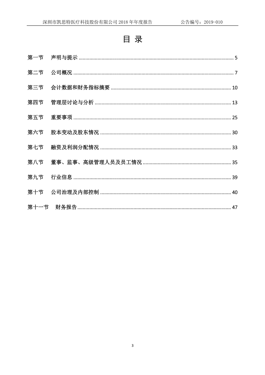 871926_2018_凯思特_2018年年度报告_2019-04-21.pdf_第3页