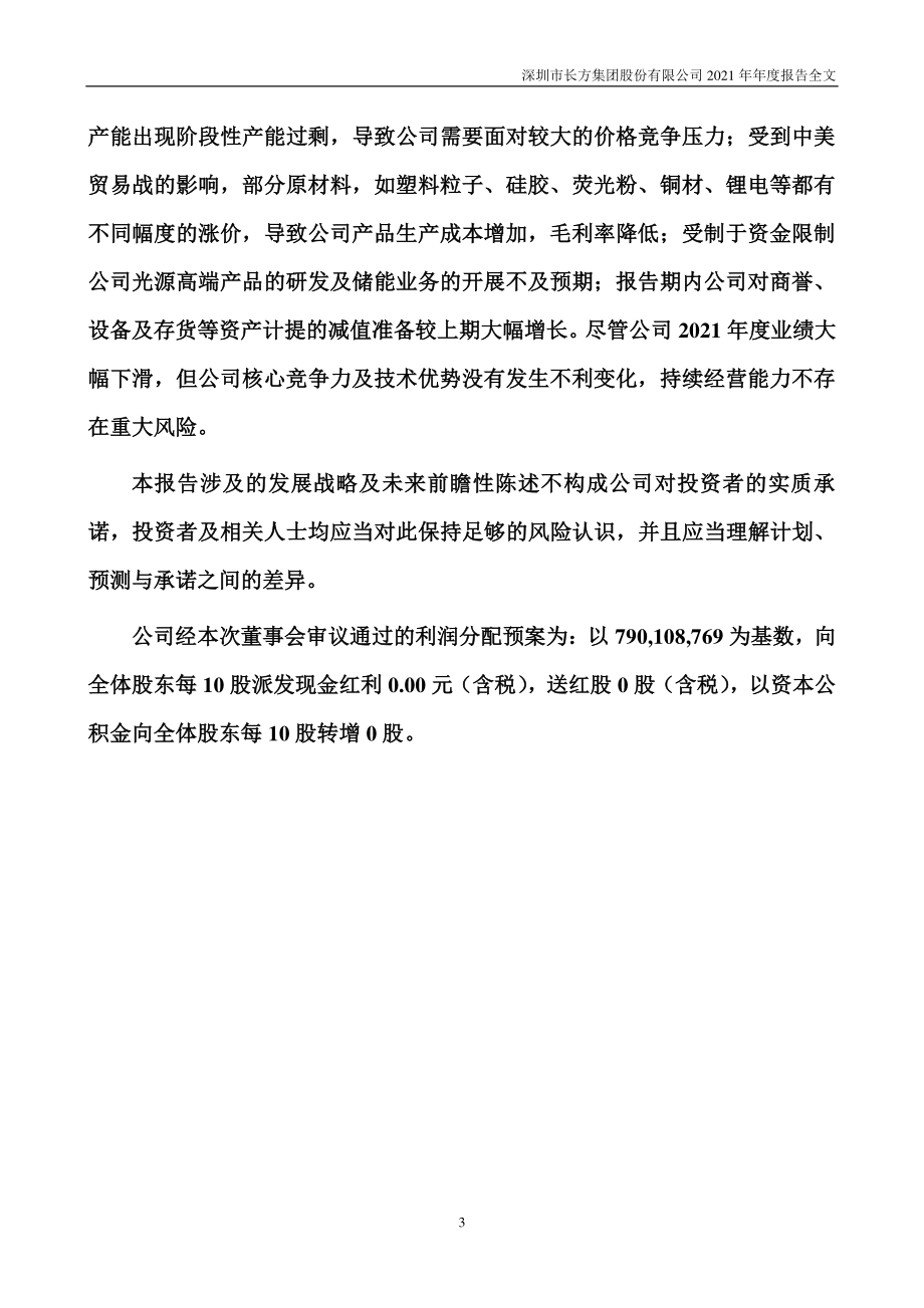 300301_2021_＊ST长方_2021年年度报告（更正后）_2023-04-28.pdf_第3页