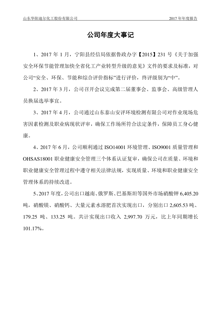 831304_2017_迪尔化工_2017年公司年度报告_2018-03-18.pdf_第2页